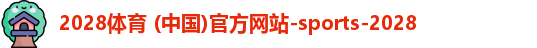 2028体育